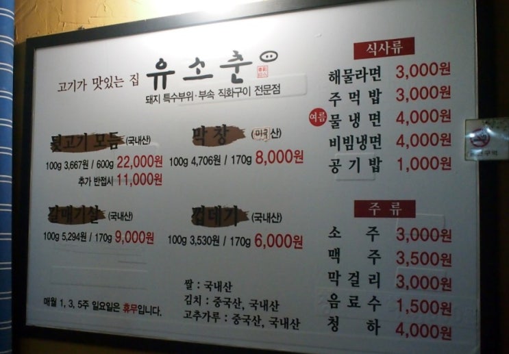 옥천뒷고기 이미지