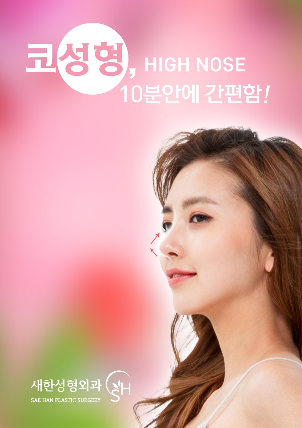 새한성형외과의원 이미지