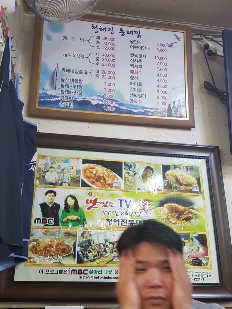 청해진동태찜 이미지