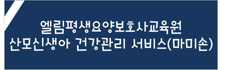 엘림평생요양보호사교육원 이미지