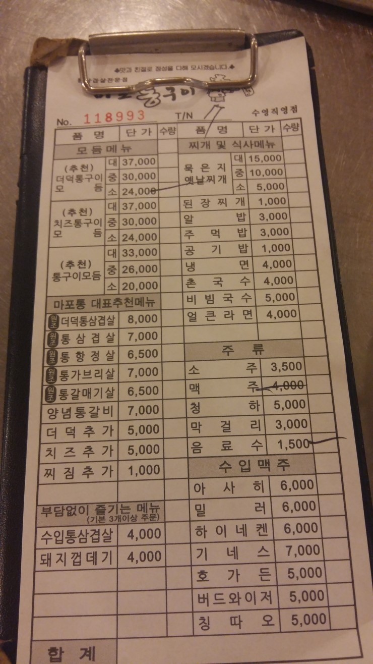 마포통구이 이미지