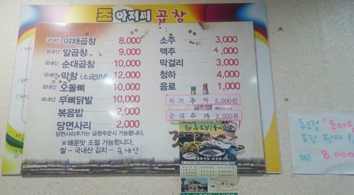 조아저씨곱창 이미지