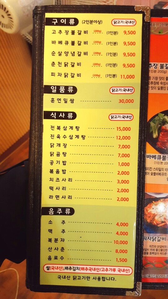 닭익는마을 이미지