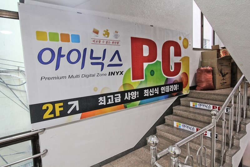 아이닉스PC방 이미지