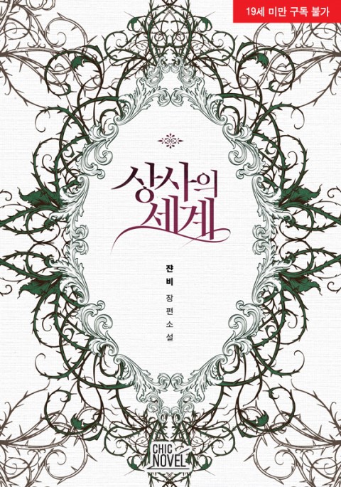 세계상사 이미지