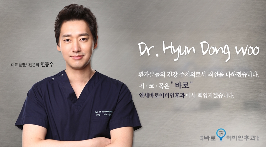 신촌연세이비인후과 이미지