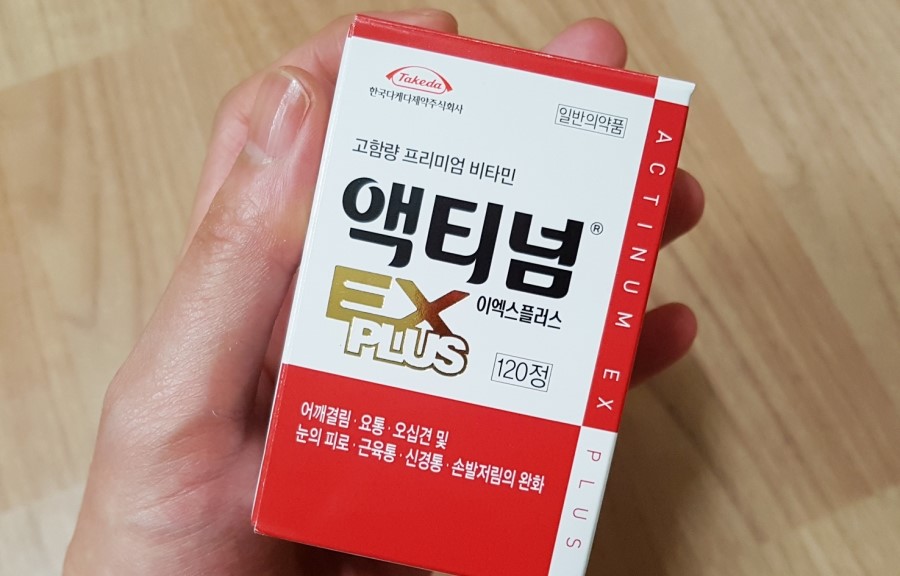 비타민B영양제, 액티넘ex플러스 효과는! : 네이버 블로그 비타민B영양제, 액티넘Ex플러스 효과는! : 네이버 블로그