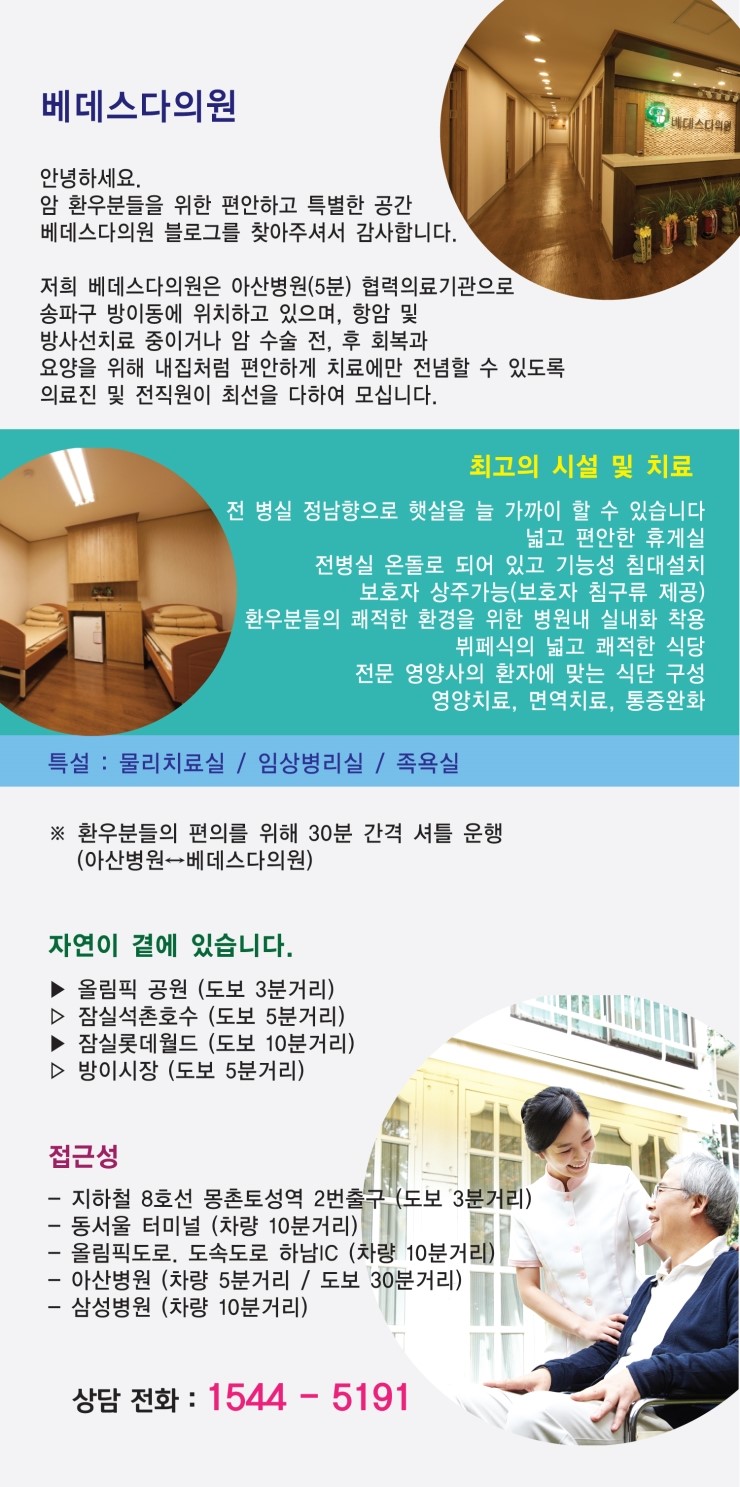 베데스다의원 이미지