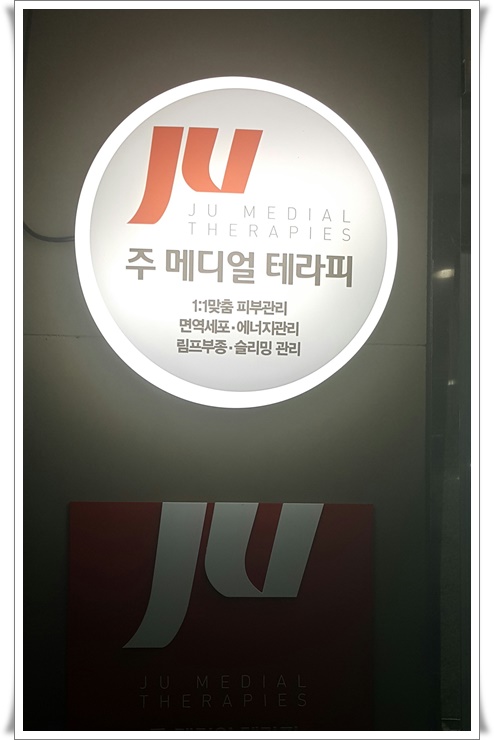 주메디얼테라피 이미지