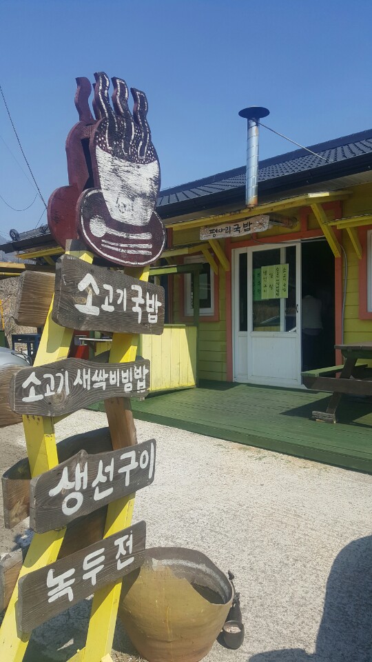 평사리 국밥 이미지