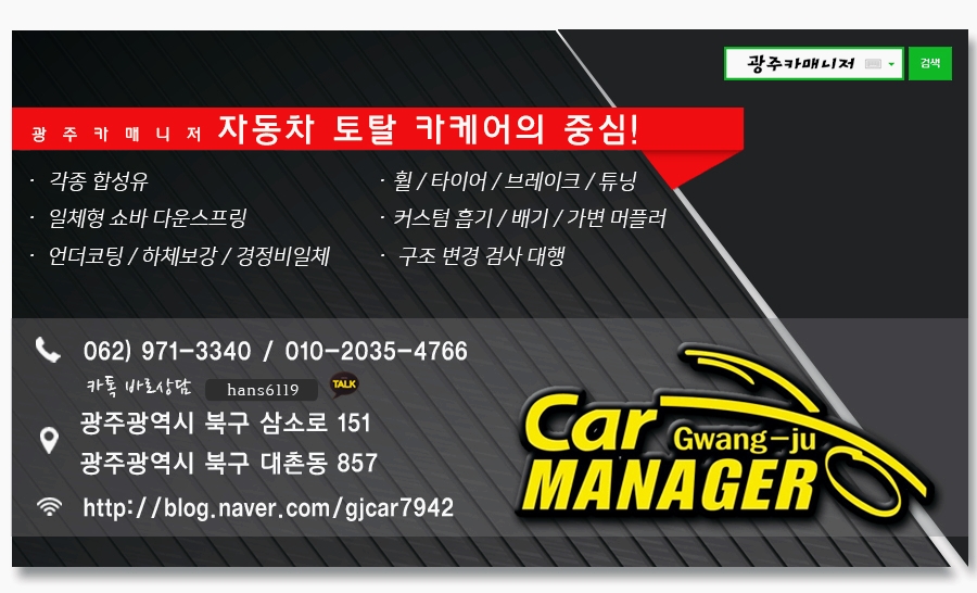 토탈카매니저 이미지
