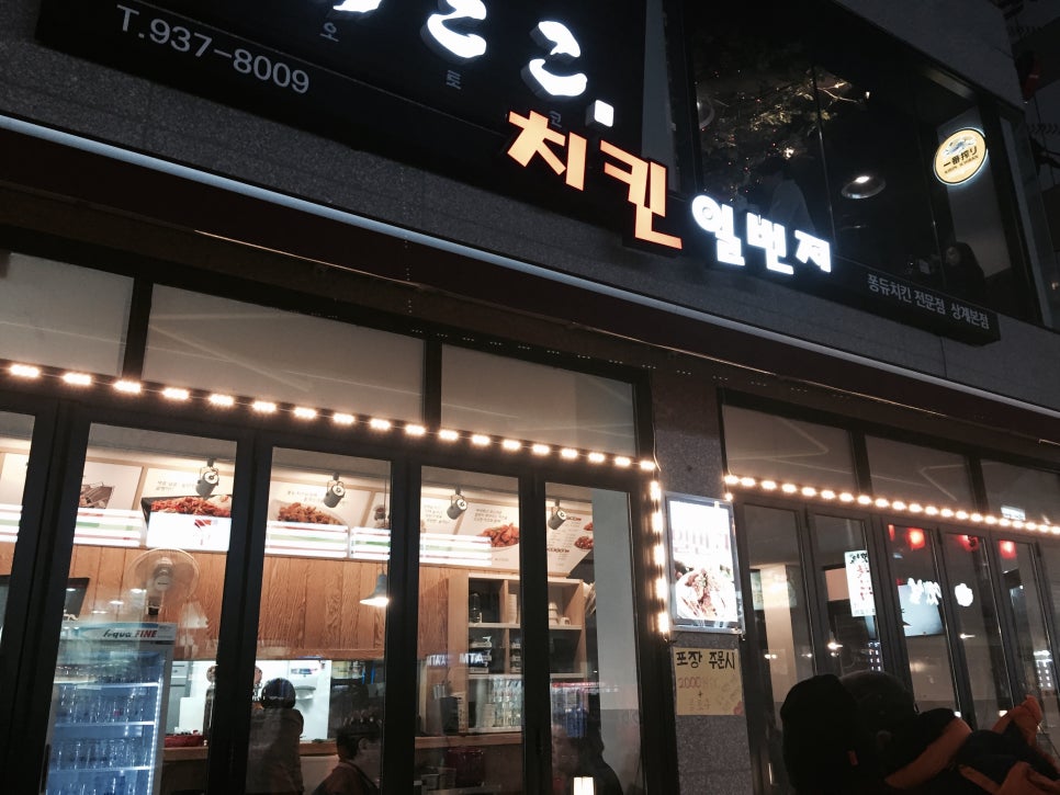 치킨일번지 이미지