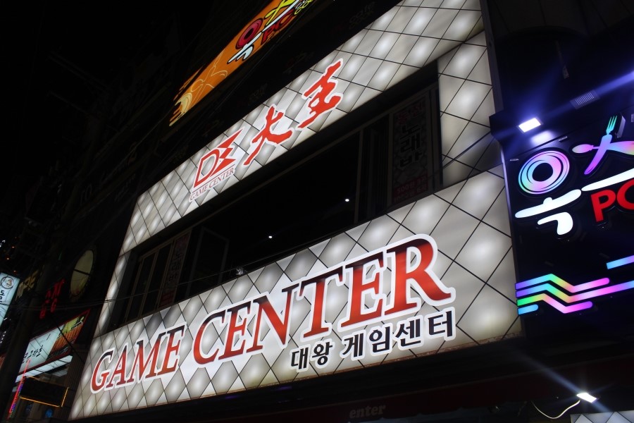대왕게임장 이미지