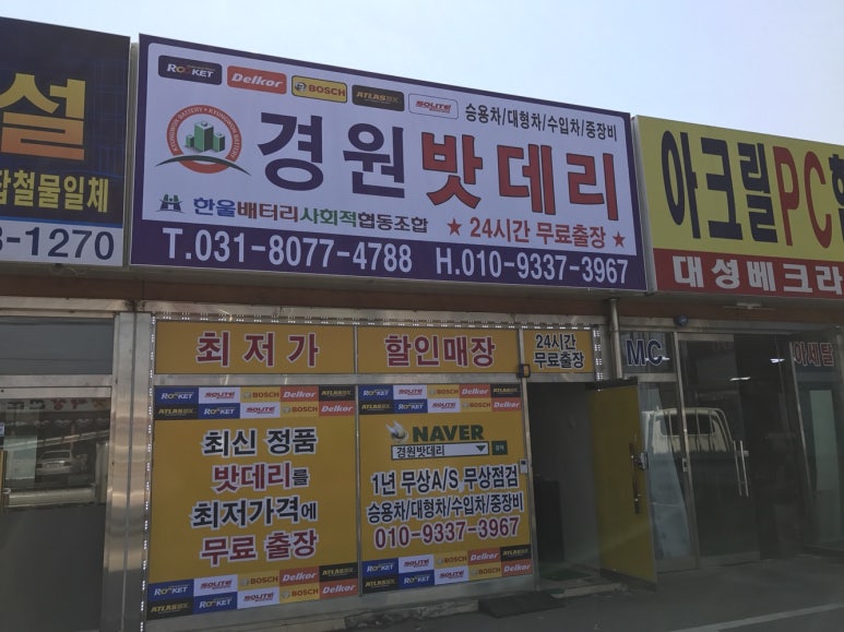 경원밧데리 이미지