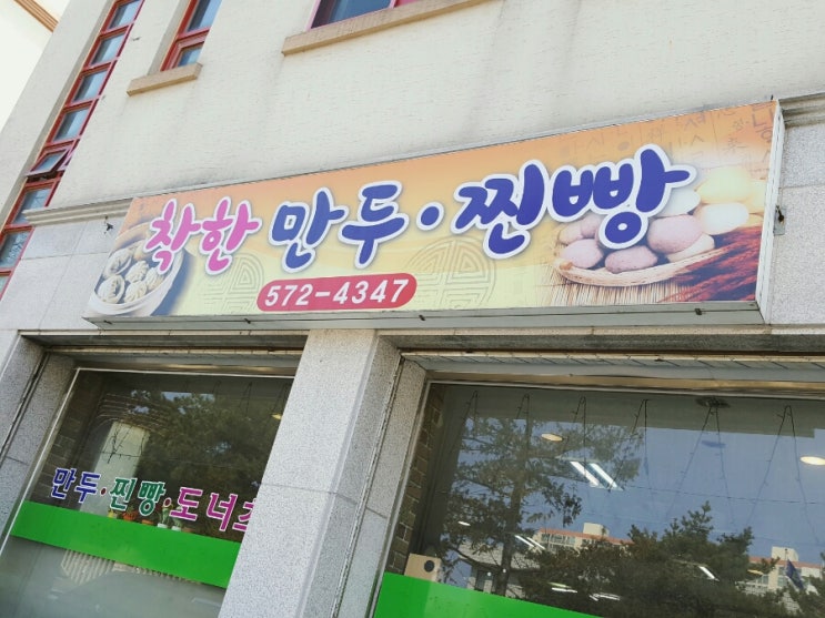 교동찐빵만두 이미지