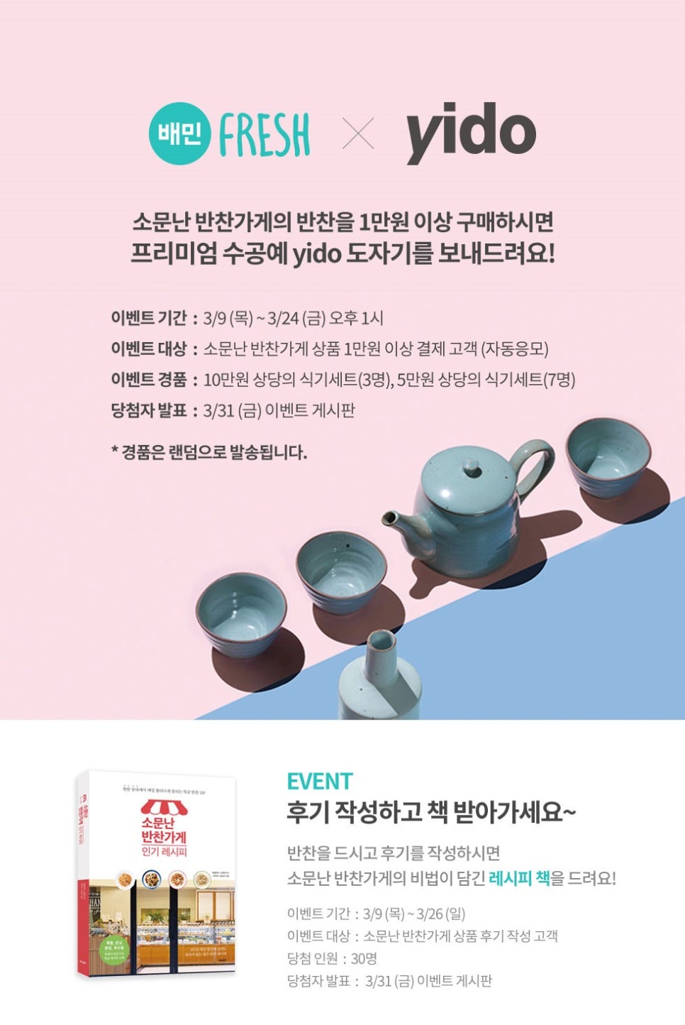 프레쉬반찬 이미지