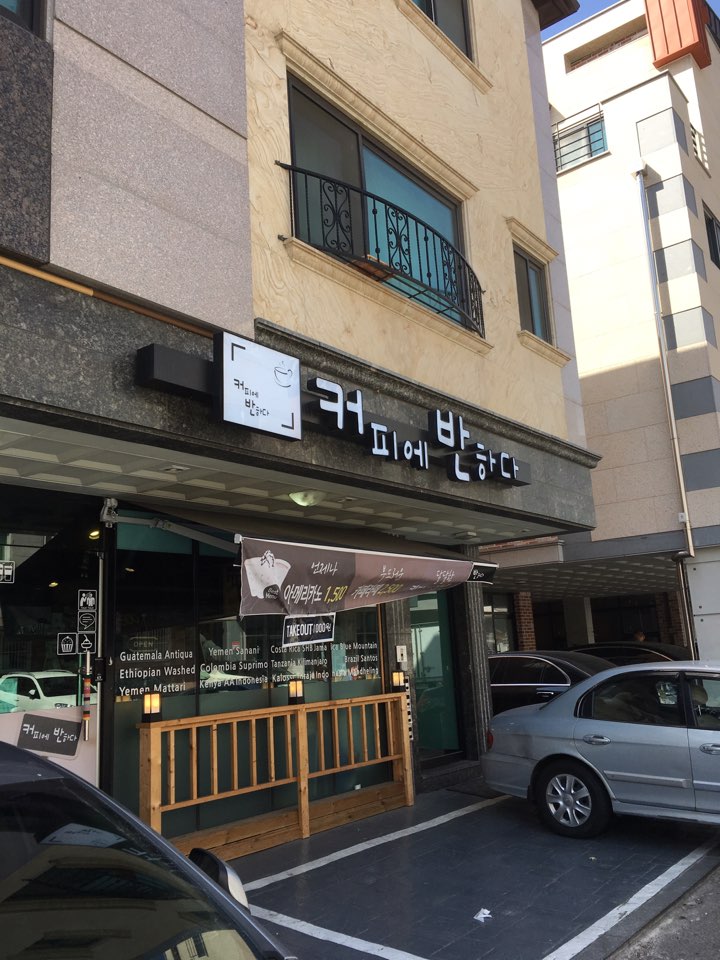 커피에반하다 이미지