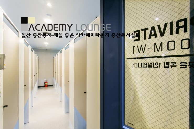 아카데미라운지중산독서실 이미지