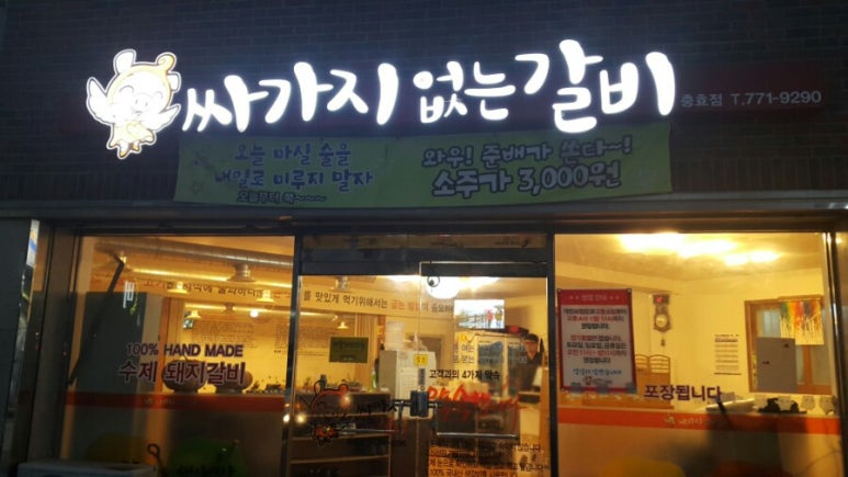 싸가지없는갈비 이미지