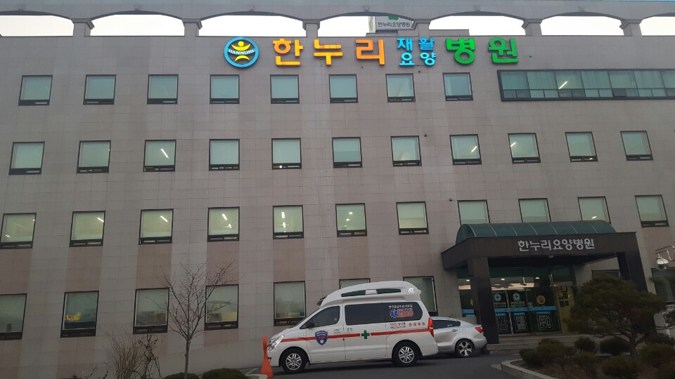 한누리요양병원 이미지
