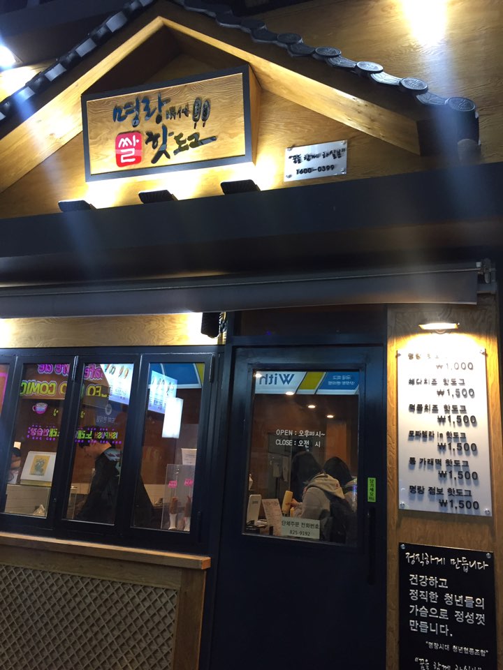 명랑시대쌀핫도그대전 이미지