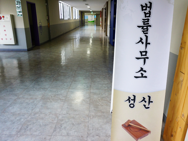 성산법률사무소 이미지