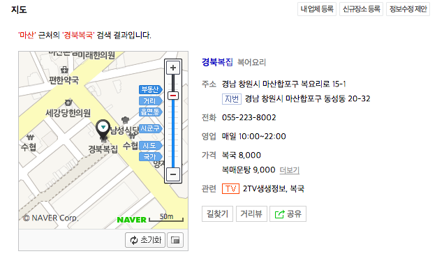큰집복국 이미지