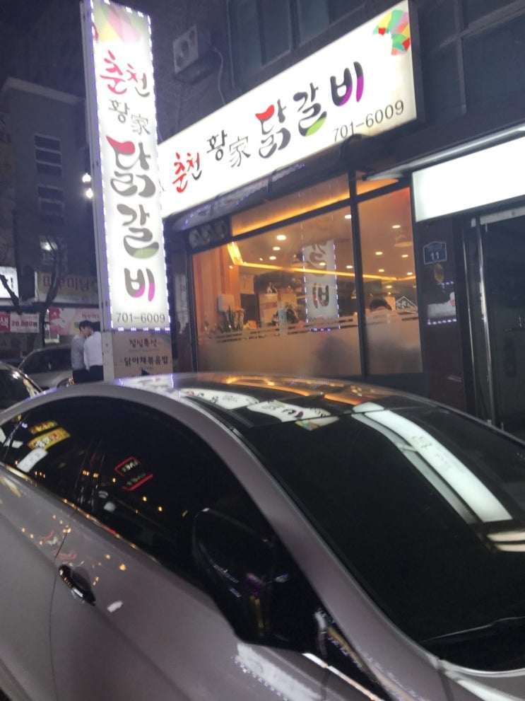 춘천황가닭갈비 이미지