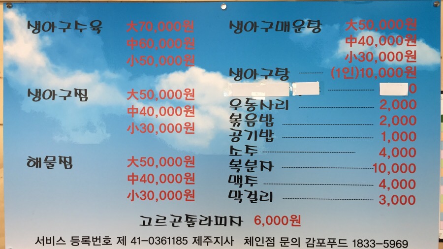 감포생아구 이미지
