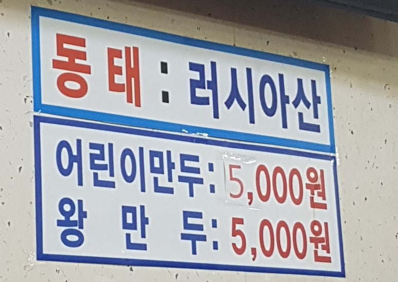 청해진동태찜 이미지