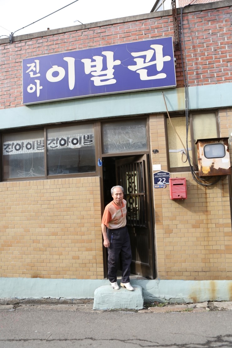 시대이발관 이미지
