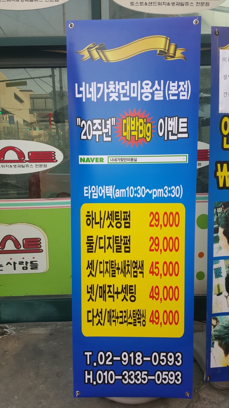 너네가찾던미용실 이미지