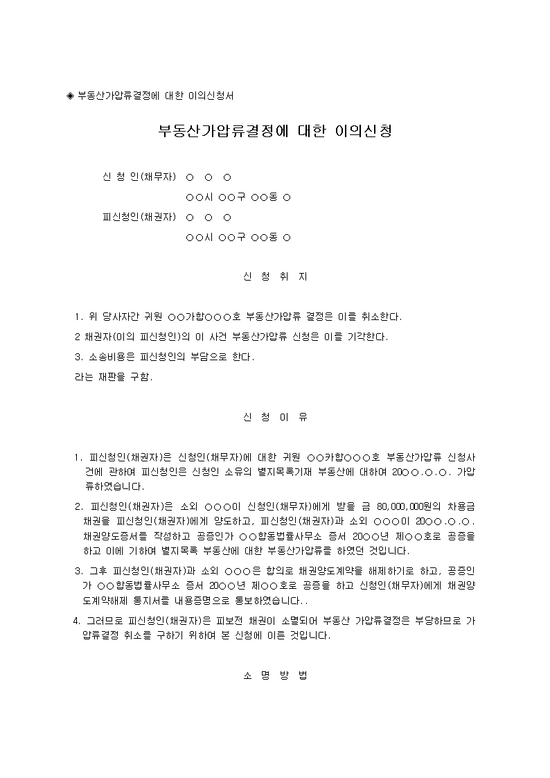 가압류이의신청서 사례(부동산 가압류 결정) : 네이버 블로그