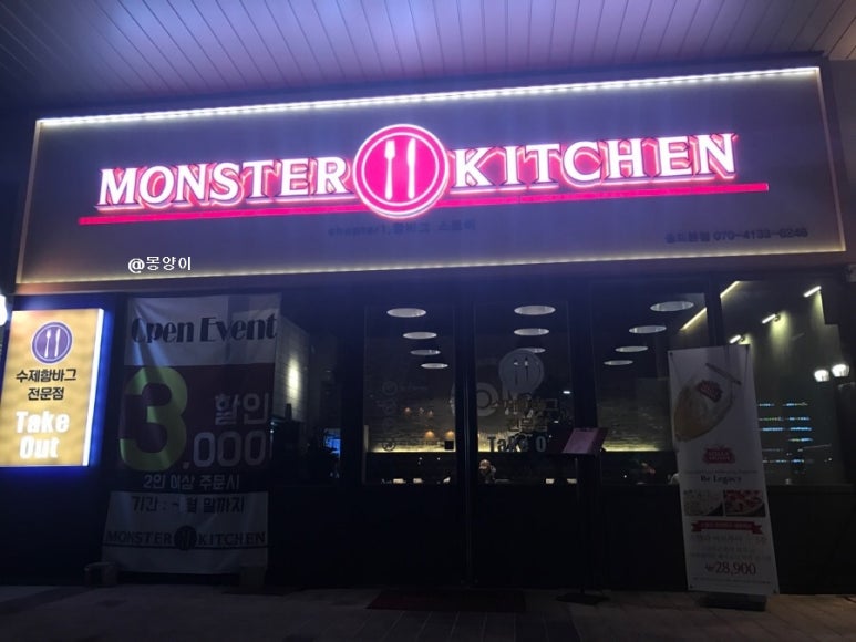 몬스터키친 이미지