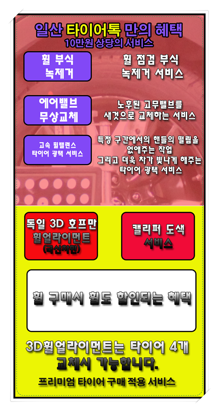 교하타이어 이미지