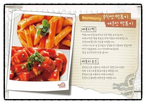 버무리떡볶이 이미지