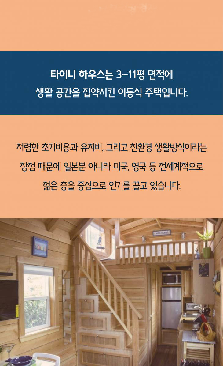 타이니하우스 이미지