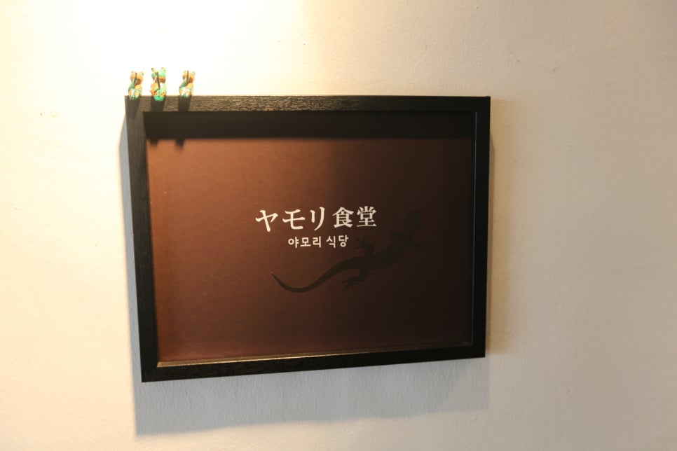 야모리 이미지
