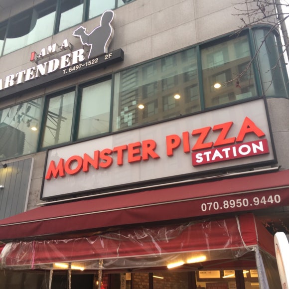몬스터피자 이미지