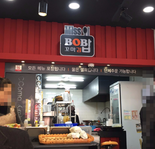 조아저씨김밥 이미지