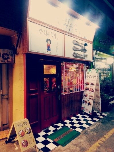 은하수식당 이미지