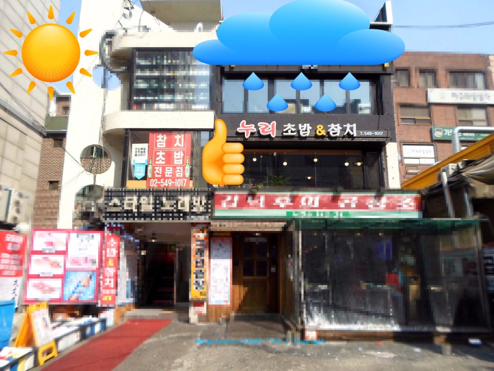 누리초밥참치 이미지