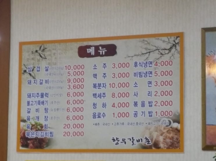 향우갈비촌 이미지