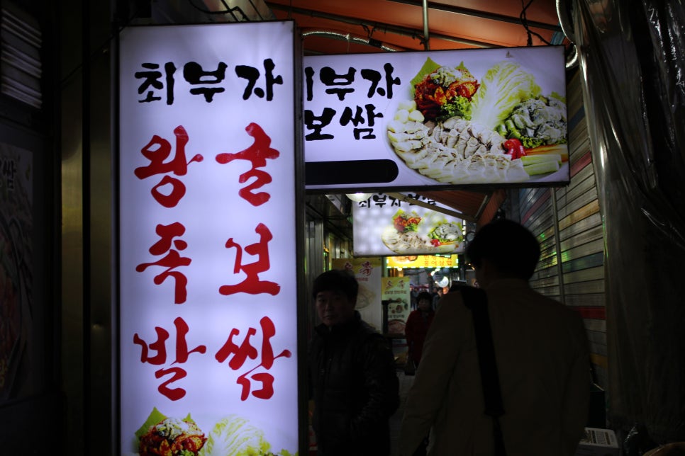보쌈의맛 이미지