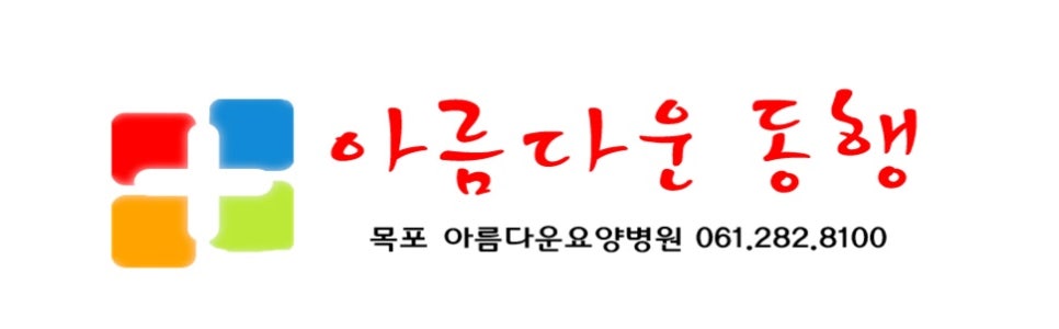 목포재활요양병원 이미지