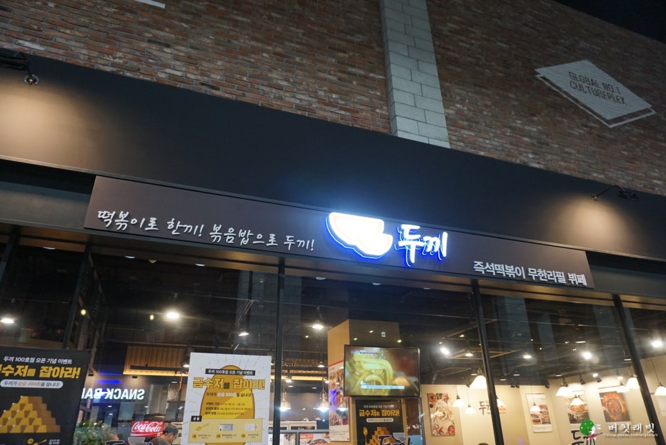 두끼떡볶이광양LF 이미지