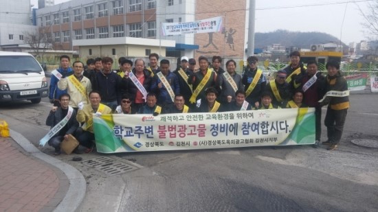 경상북도옥외광고협회김천시지부 이미지