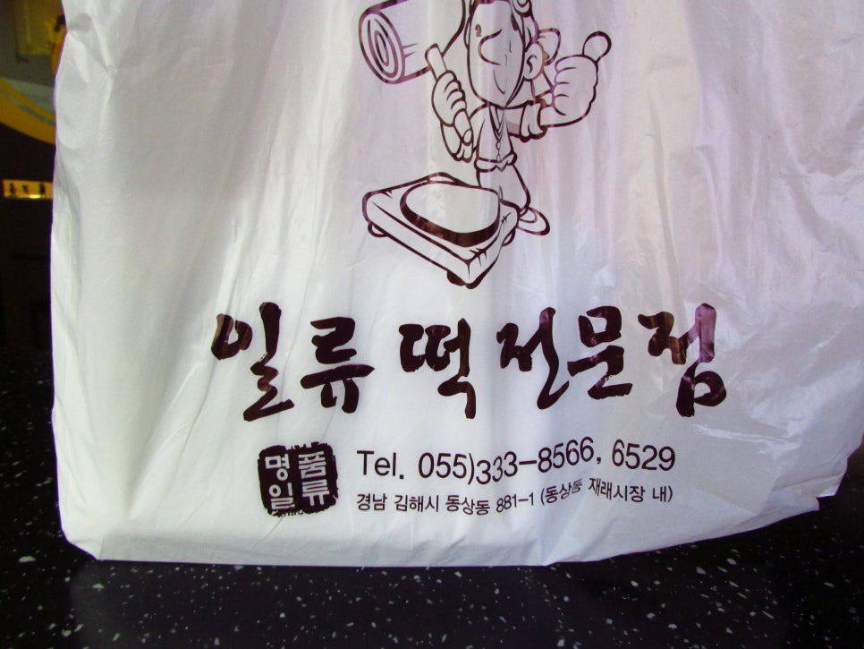 일류떡방아간 이미지