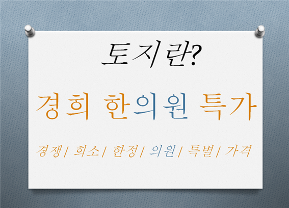 경희토지한의원 이미지