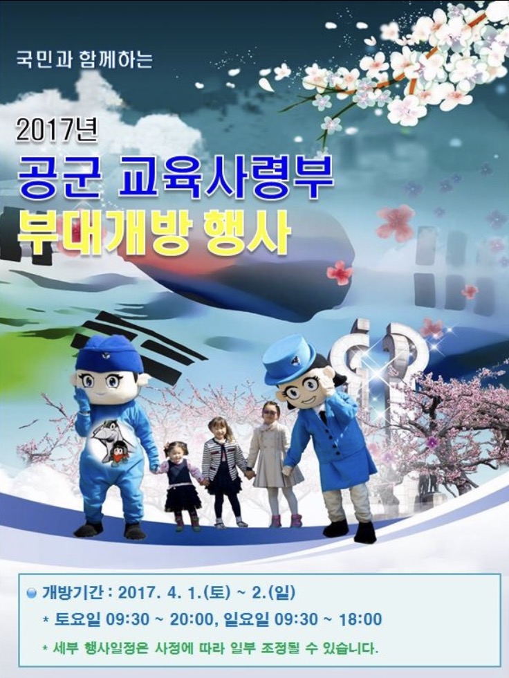 공군교육사령부 이미지